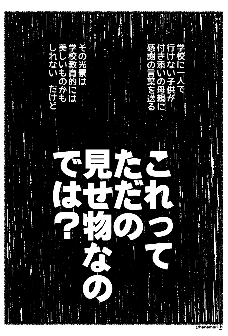 支援学級に通う息子と学校に付き添い登校をするわたしの二分の一成人式(2/2) 