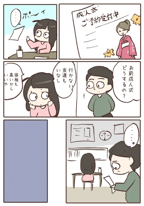 成人の日1/2 