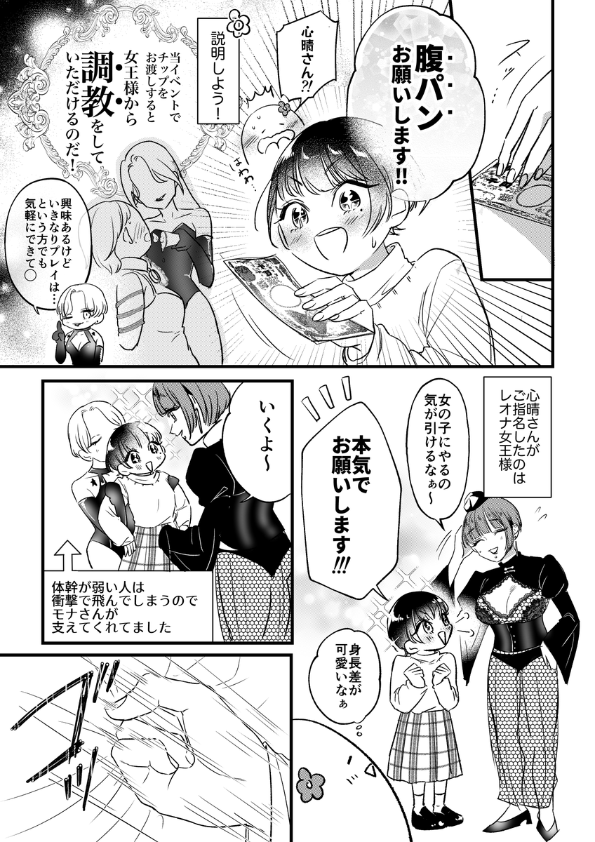 【レポ漫画】レズビアンSMイベントに参加したよ👠(1/2)
#レポ漫画 #漫画が読めるハッシュタグ 