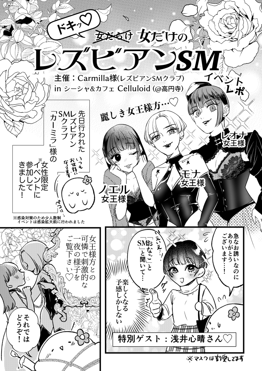 【レポ漫画】レズビアンSMイベントに参加したよ👠(1/2)
#レポ漫画 #漫画が読めるハッシュタグ 