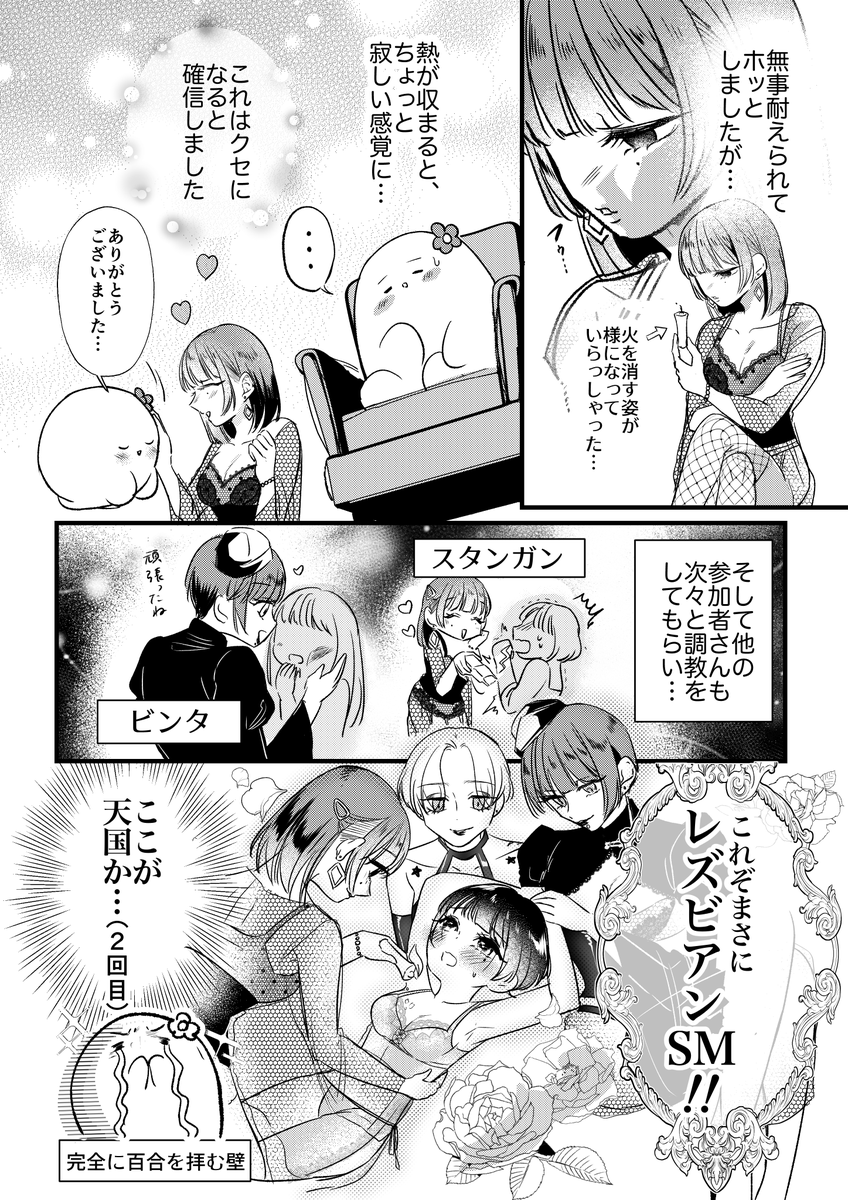 【レポ漫画】レズビアンSMイベントに参加したよ👠(2/2)
↓ツリーもぜひ見てね! 