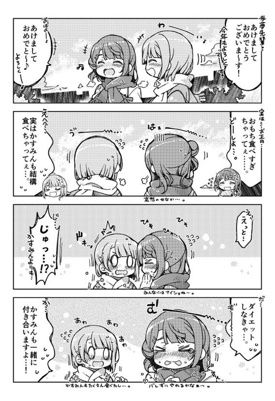 あゆかす4コマ🎀👑😳💦
#虹ヶ咲  #スクスタ 