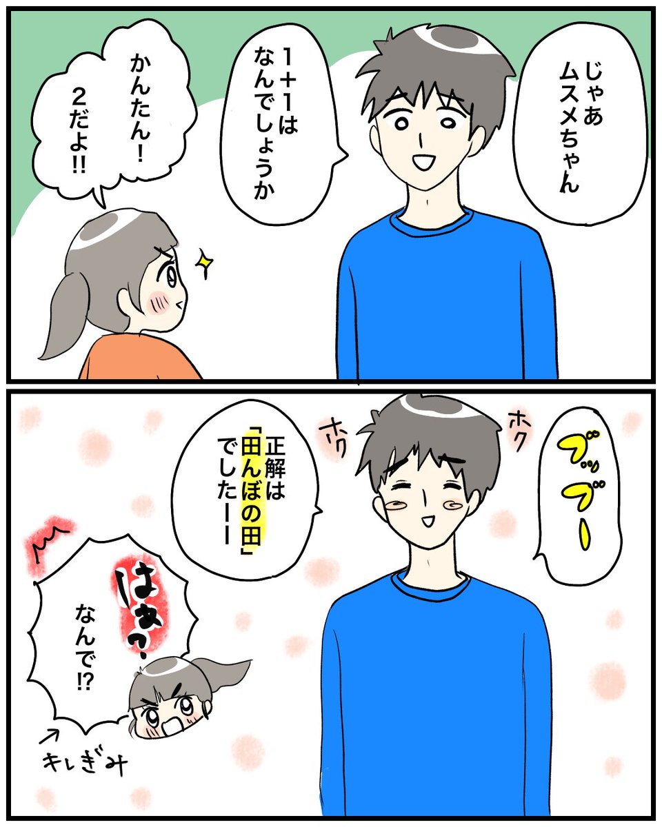 【アホ算数】
ムスメはこれ聞いてから何度も出題してくるんですが、どちらを答えとするかはムスメ次第なんで、地味に欲求不満になります。
#育児絵日記 #育児漫画 #漫画が読めるハッシュタグ