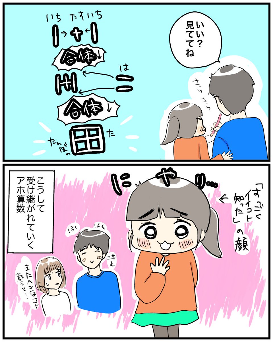 【アホ算数】
ムスメはこれ聞いてから何度も出題してくるんですが、どちらを答えとするかはムスメ次第なんで、地味に欲求不満になります。
#育児絵日記 #育児漫画 #漫画が読めるハッシュタグ