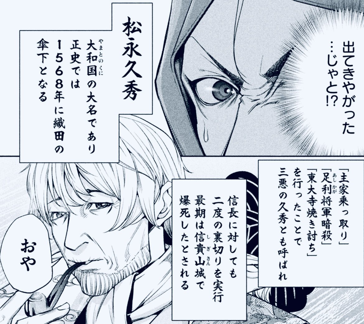 24 松永久秀
・戦国の梟雄ボマー
・ちょい悪ジジイって素敵だと思う
・息を吸うようにう○ぎるよ!
・手先が器用なので彼のスピンオフは爆殺料理漫画になるだろう(大嘘) 