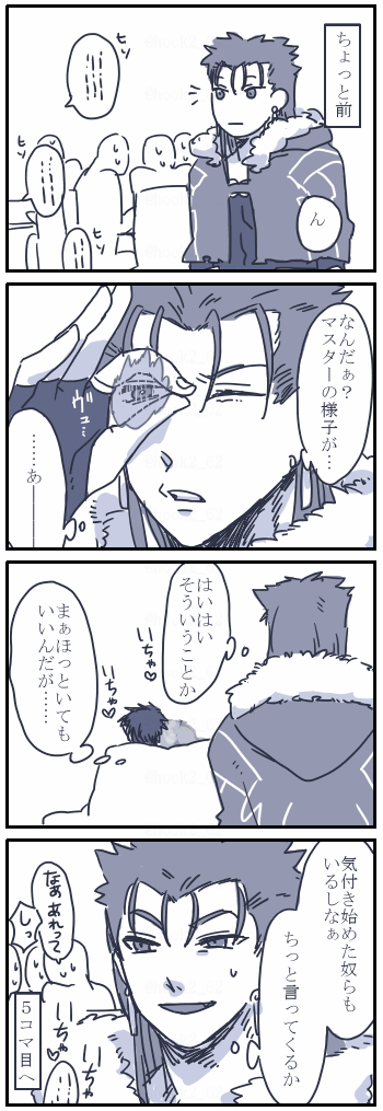 ぐだロビ漫画 