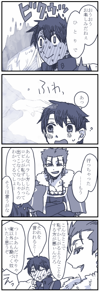 ぐだロビ漫画 