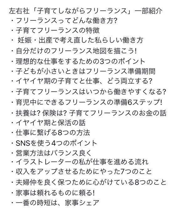 子育てしながら「いい感じ」で働くまでの赤裸々エッセイ&amp;フリーランス10年の実用書が一冊になった本です続きは火曜日夜にアップします。子育てしながらフリーランス   カワグチマサミ  