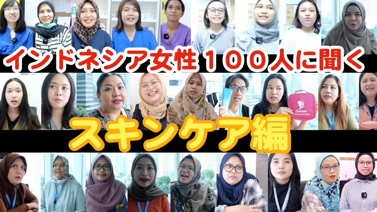 Sudirman Tv インドネシア情報チャンネル インドネシア100人の女性オフィスワーカーに聞くあなたのスキンケアなんですか T Co X2urljazz6 T Co Dbazswi961 Twitter