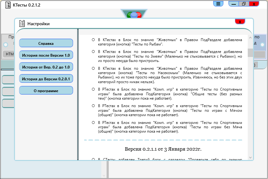 CasgonV's tweet photo. Немного запоздало, но вот обновление 0.2.1.2 от 6 Января 2022 года для #CTests, #RTests, #OTests и #STests, подробности как всегда в приложенных скриншотах https://t.co/phx4GwKwHe