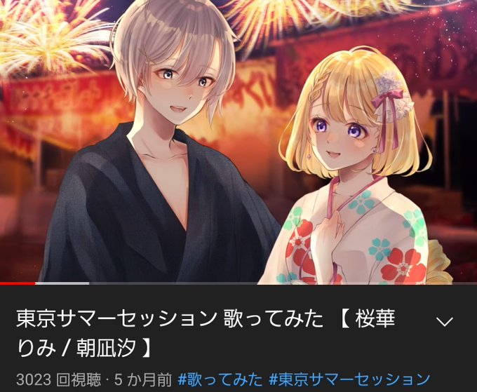 東京サマーセッションのtwitterイラスト検索結果