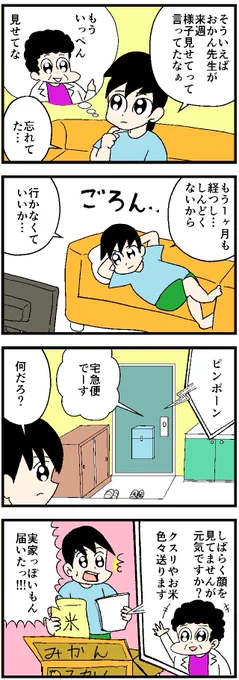 【4コマ漫画】ドクターおかん  『治ったし…』  #4コマ #4コマ漫画 #漫画 #マンガ #漫画が読めるハッシュタグ #創作漫画 #再掲