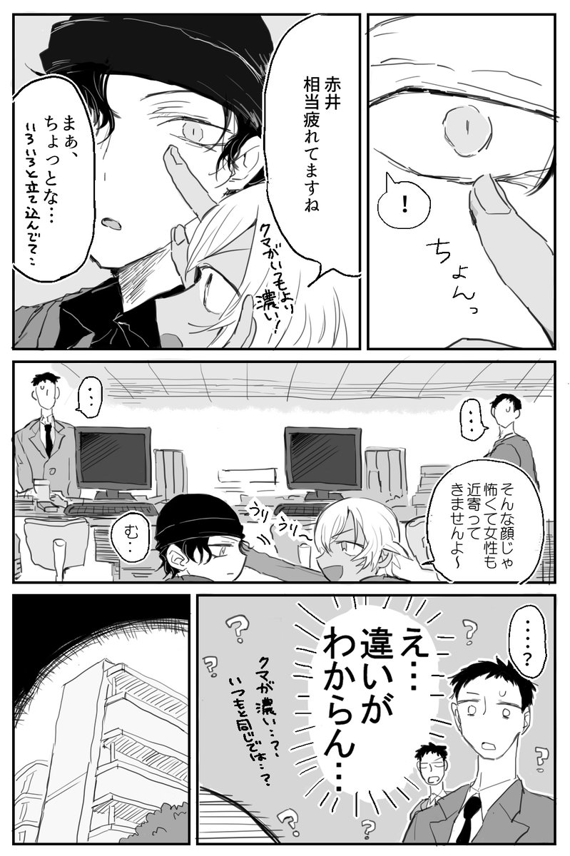 まだ付き合ってない
赤安 