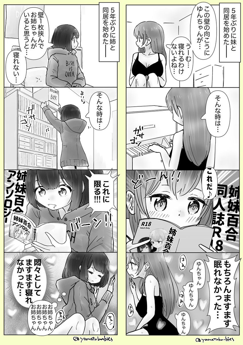 【創作百合】「寝れない時は…」(両視点まとめ)

実は対になっております!

#百合漫画
#百合
#創作百合
#GL 