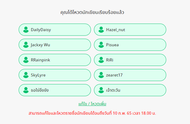 💪🖤🎉เป็นกำลังใจอย่างแรงเลยนะฮะ <a href="/DailyDaisywrite/">DailyDaisy ปั่น #บ้านเล็กของคุณภาคย์</a> <a href="/sp8phzn/">🐡🐥 Hazel_nut 🦆🐇🐶🐰</a> <a href="/0011_noodee/">(rest) น_อ_ด_อ_y_a หมวกฟาง👒🍒</a> @pi_suea <a href="/RRainpink2/">ℝℝ𝕒𝕚𝕟𝕡𝕚𝕟𝕜 🐳 (rest)</a> <a href="/NovelsRiri/">🏳️‍🌈RIRI NOVELS| เปิดพรี #กุหลาบพรางใจ</a> <a href="/lyre_sky/">SkyLyre</a> <a href="/zearet17/">zearet17</a> <a href="/KhorKhaii/">ขอไข่ขึงขัง™</a> <a href="/ninedecember_/">แจหะเจเค🌷</a>