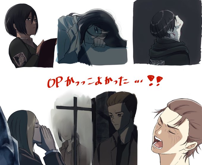 OP最高だった!間違い等あったらすみません 