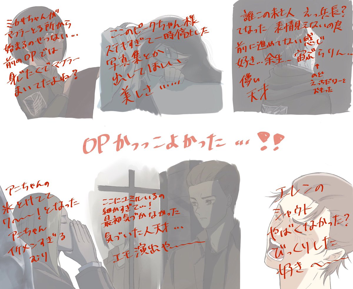 OP最高だった!間違い等あったらすみません 