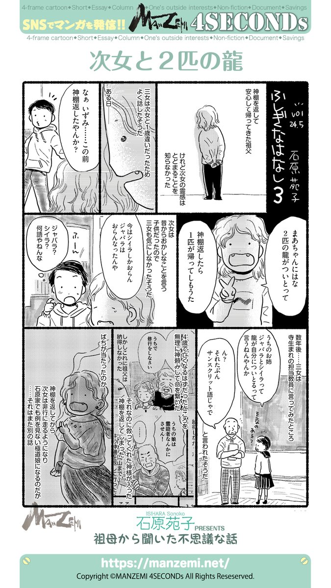 manzemi's tweet photo. 石原苑子『祖母から聞いた不思議な話』https://t.co/JflmWrwT2a
#4SECONDs
#マンガが読めるハッシュタグ https://t.co/keTsQKHk09