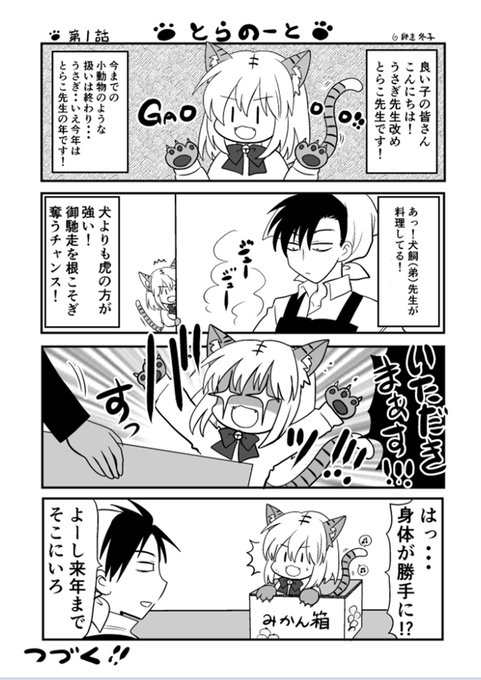 「とらのーと」第一話 https://t.co/rgMy2IjhMG 
