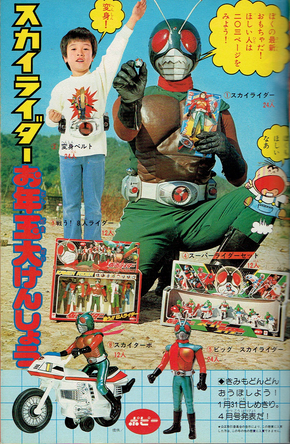 ☆トランプ 仮面ライダー/スカイライダー 1ケース 石ノ森章太郎先生