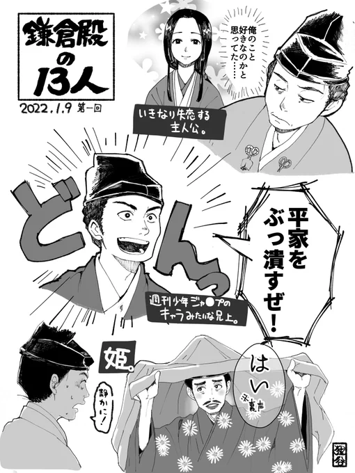 #殿絵 #鎌倉殿の13人
政子さんも描きたかったけど体力の限界!!(苦笑)
仕事の関係でリアタイできないけど楽しみが増えました。 