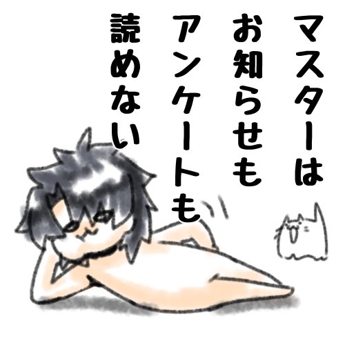 俺はふいんきでFGOやってる 