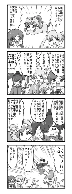 年明けキラッツマンガ2022 