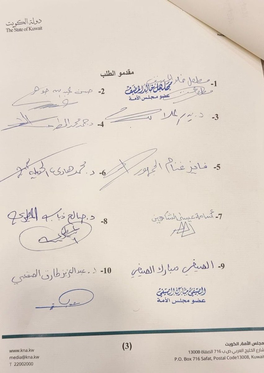 تقدمت مع مجموعة من الزملاء النواب الافاضل بطلب عقد جلسة خاصة لمناقشة واقرار حزمة تشريعية في مقدمتها تعديل القوانين المقيدة للحريات، وتشريعات خاصة بخلق فرص وظيفية للشباب الكويتي الطموح

وأسأل الله تعالى أن يوفقنا لخدمتكم وتحقيق مصالحكم ورعايتها