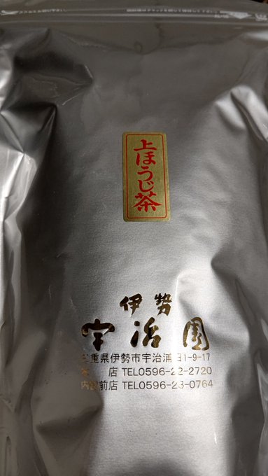 良いほうじ茶も✨
あと、伊勢神宮のお札や御守りとかたくさん。嬉しい(* ' ▽ ` *) 