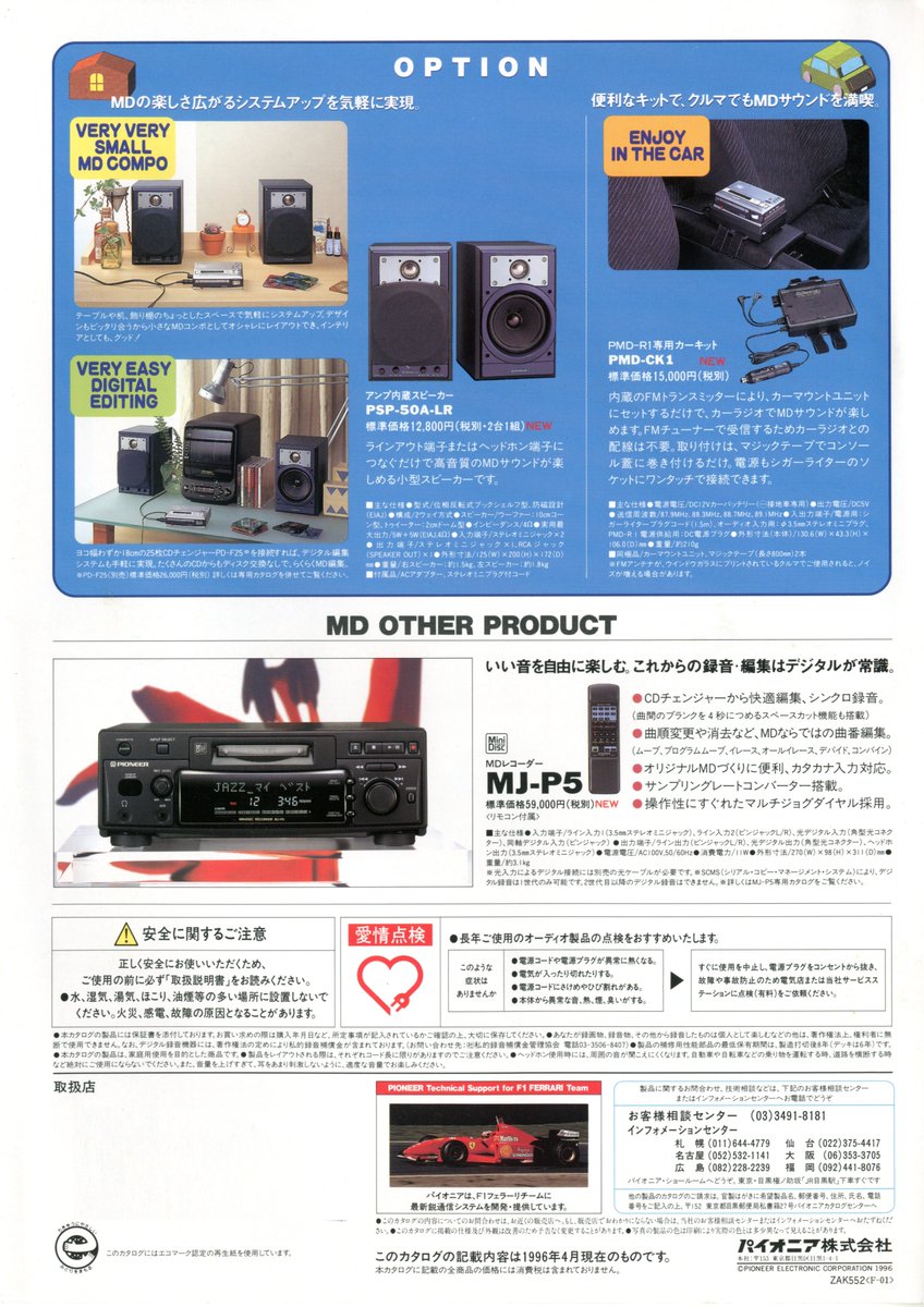 パイオニア ポータブルMDレコーダー カタログ（1996.4） シャープOEM