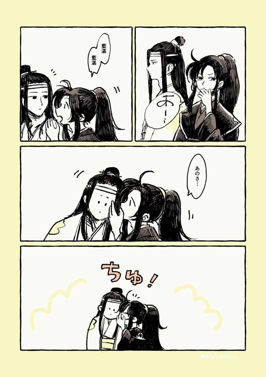 忘羨イチャついてるだけ
#魔道祖師 #MDZS 