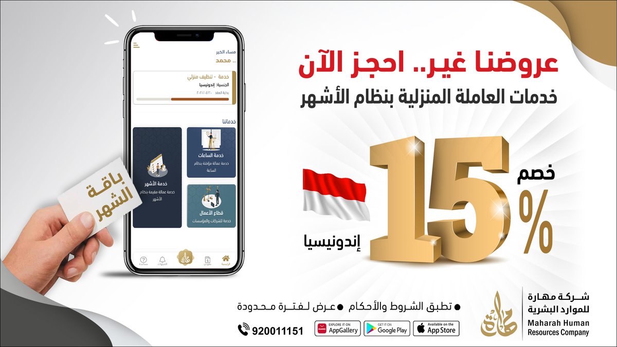مهارة للموارد البشرية tweet media