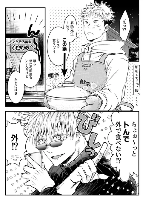 キャンプ🍲五悠漫画🏕 