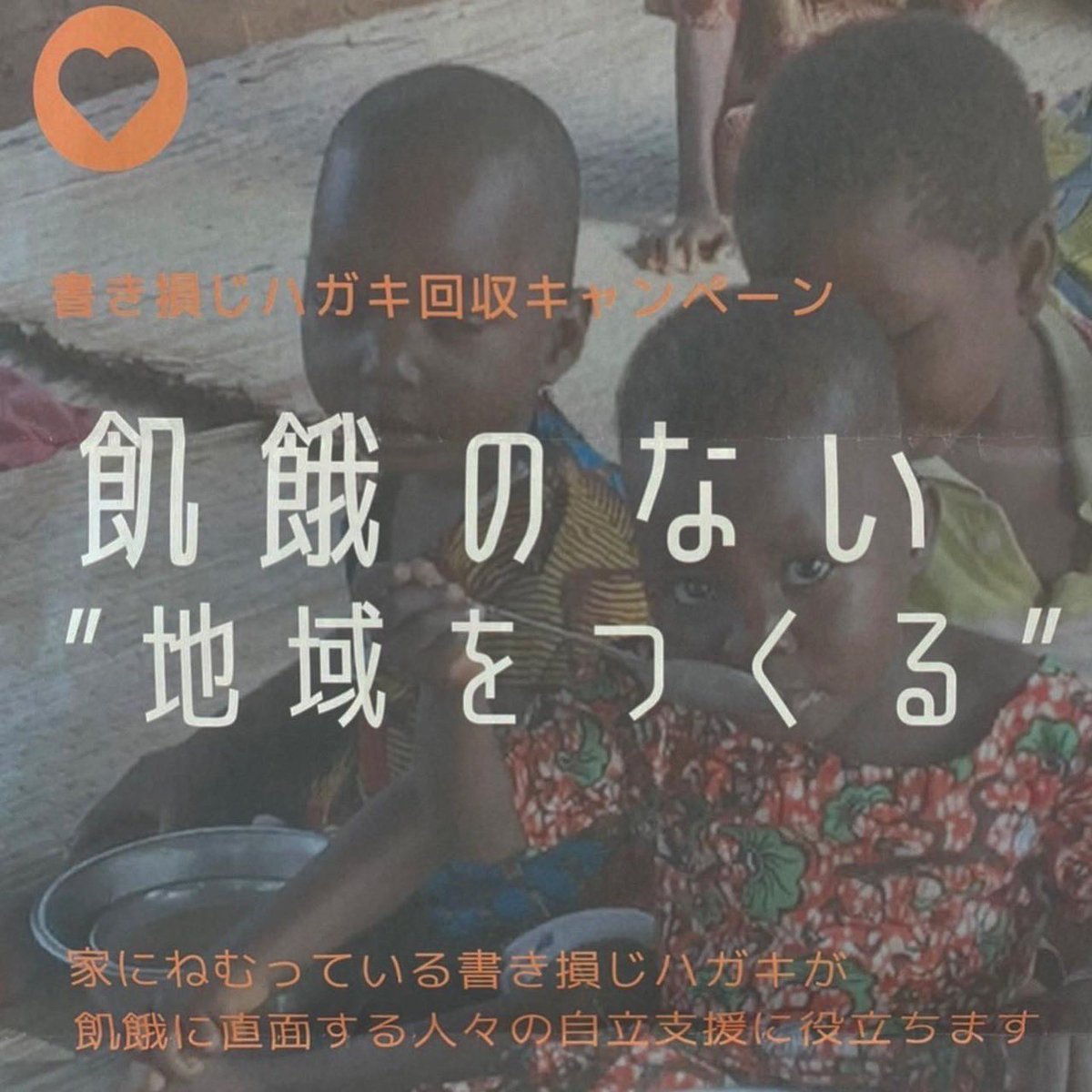 yputftproject's tweet photo. 書き損じハガキで国際協力🌎

✔書き損じハガキ
✔未使用、使用済みの切手
✔テレホンカード

を家で探してきて回収袋に入れるだけ！！

書き損じハガキ1枚が→栄養たっぷりのお粥1杯になります❕

回収期間！1月31日まで

皆さんの素敵なご協力をお待ちしております❕❤️‍🔥 https://t.co/ylCbGGbg7s