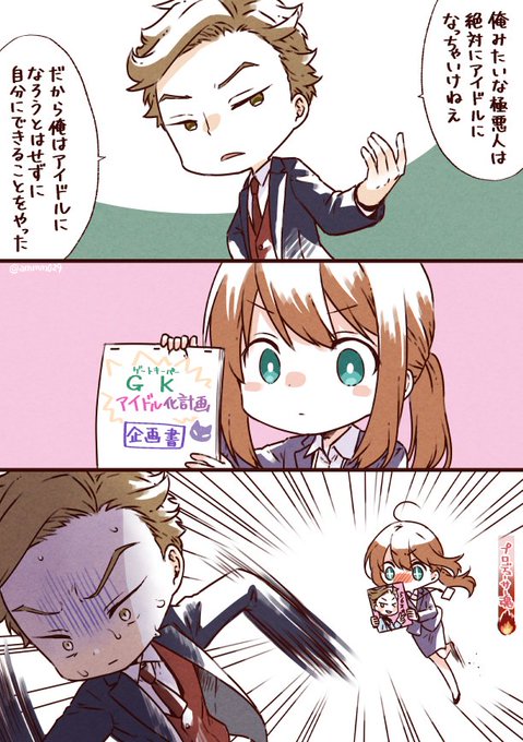 SS読み終えた全体の感想としては、GKとあんずちゃんのパートが1番の癒しでしたね。 