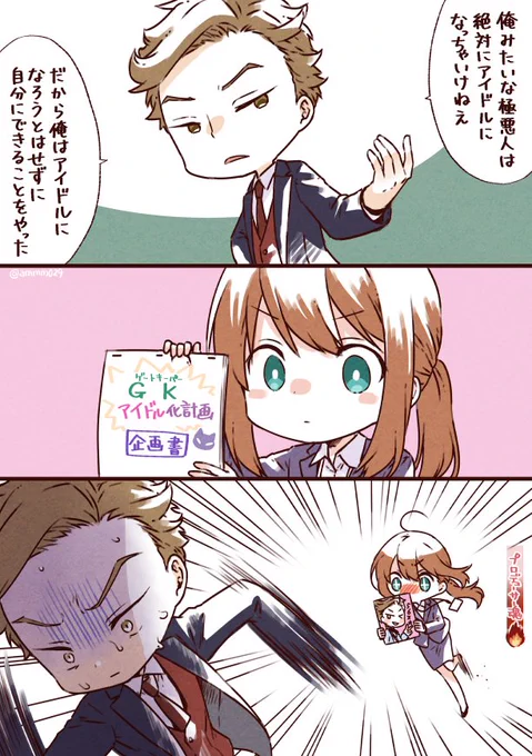 SS読み終えた全体の感想としては、GKとあんずちゃんのパートが1番の癒しでしたね。 