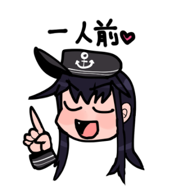 特に深い意味はないけど、幕僚長の判断で海軍が誇る一人前のレディによる検閲機構を民間に公開することになったぞ 