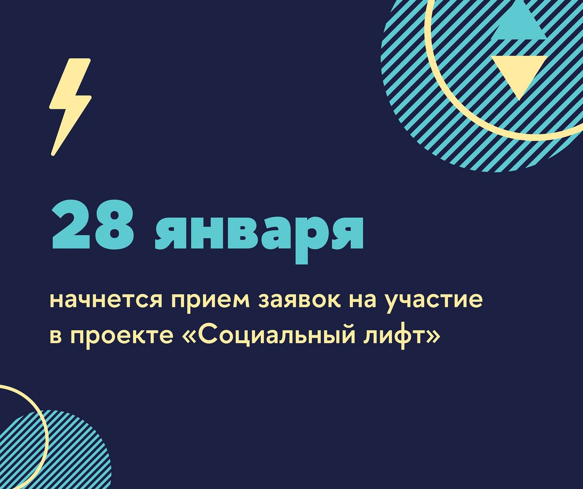 28 января стартует прием заявок на участие в проекте «Социальный лифт». В этом году Высшая школа экономики выделит для поступающих 199 мест за свой счет в четырех кампусах университета.

Подробнее об условиях участия и требованиях к кандидатам: amp.gs/jtcob
