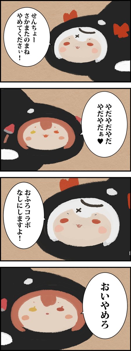 さかまたとせんちょう
#さかまた飼育日記 #マリンのお宝 