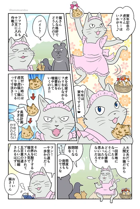 まとめました。
にゃんあんどとら2022・正月 