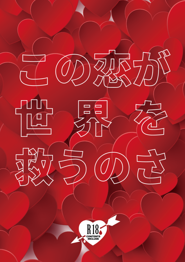「4.袋文字は大き目太目のタイトルに」
袋文字(輪郭線だけの文字)を使うときは、小さすぎたり細すぎる明朝体を選ぶと潰れてしまって、ごちゃごちゃしたイメージになります。
太目の文字、タイトルを大きく入れるデザインの方が、効果的に見せる事ができますよ。