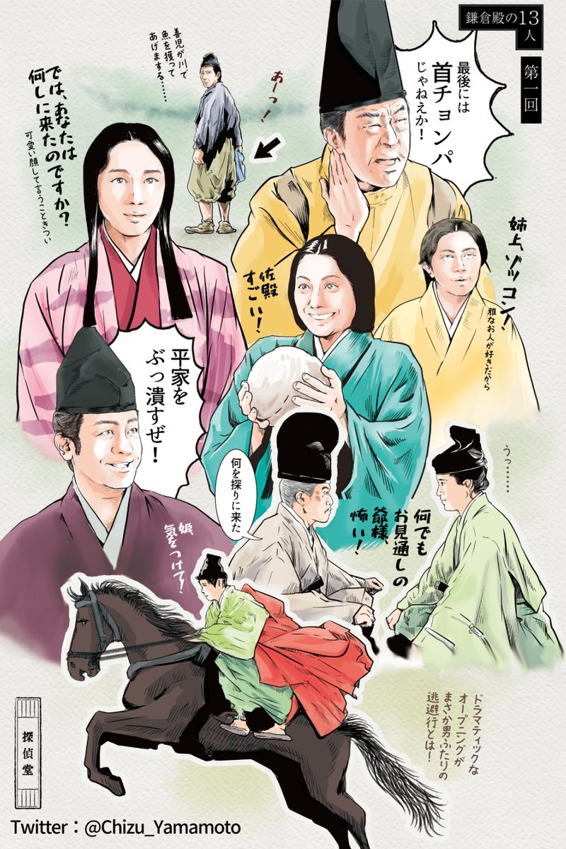 探偵堂 鎌倉殿の13人 イラストまとめ Min T ミント