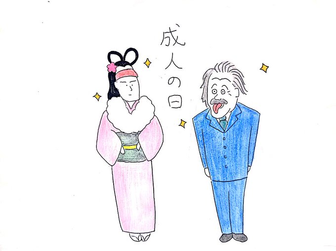 アインシュタインのtwitterイラスト検索結果 古い順