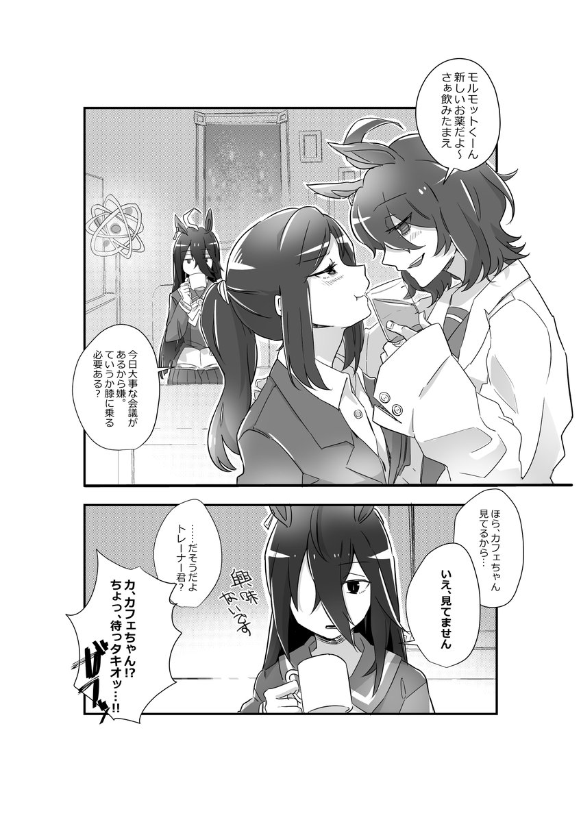 実験室でイチャイチャするタキモル♀とマンハッタンカフェの漫画です
