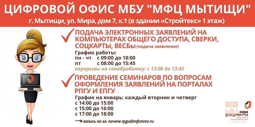 График работы мфц в новогодние праздники. Мытищи цифровое мфц. Как работает мфц в праздники мытищи. Мфц мытищи график. Мфц 8 марта режим работы.