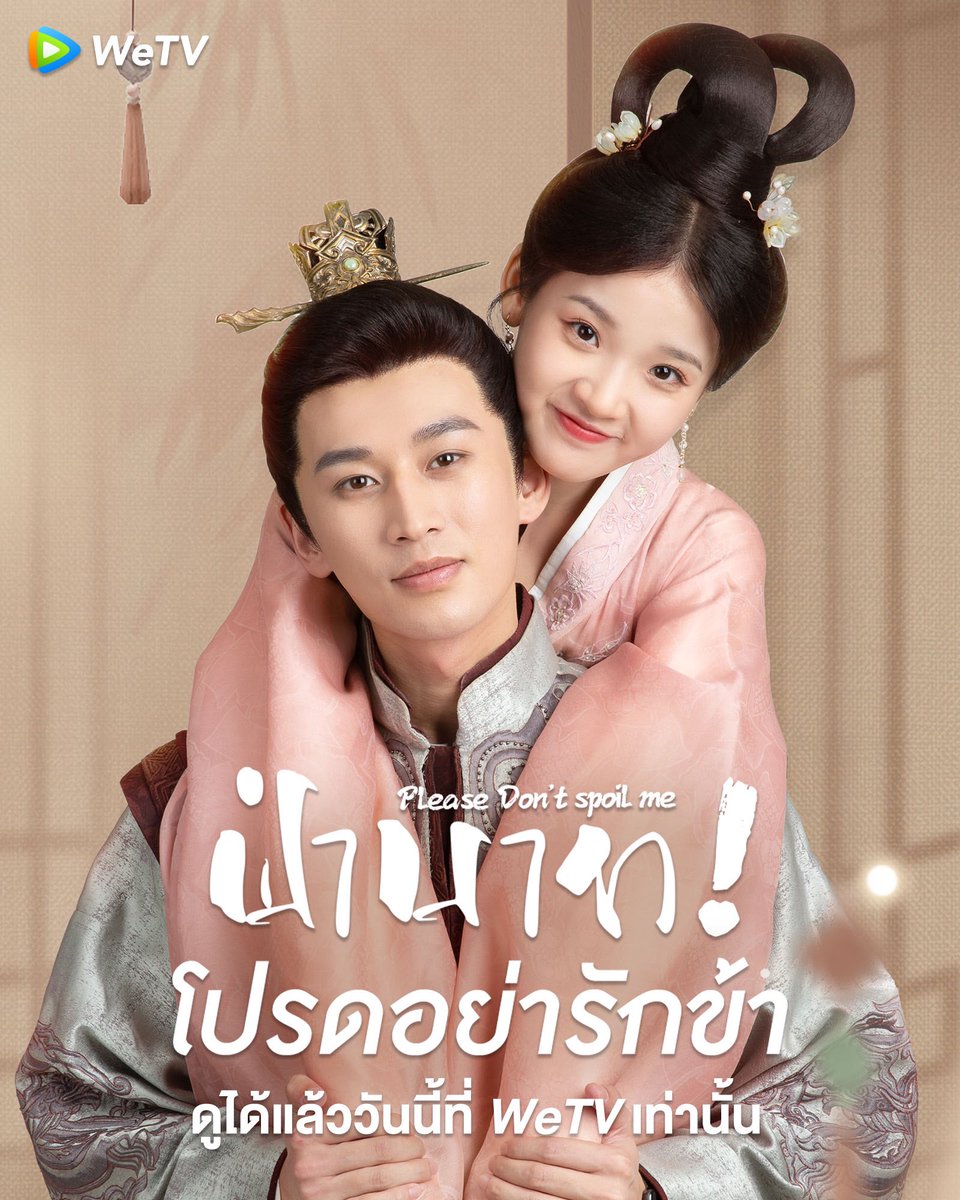 SeriesJeenjeen's tweet photo. ทุกคนนน ซีรีส์สั้นเรื่อง #ฝ่าบาทโปรดอย่ารักข้า น่ารักมาก🥺

นางเอกหลุดเข้าไปในนิยายตัวเอง ต้องใช้ชีวิตตามเส้นเรื่องที่เขียนไว้ ไม่งั้นจะตายทั้งในนิยายและโลกความจริง และบทบาทที่ได้รับคือสนม���ี่ฮ่องเต้ไม่ค่อยชอบหน้า 😂 ต้องมาคอยดูว่าจะรักกันได้ยังไง ☺️/นางเอกน่ารักมาก เหมือนตุ๊กตา🧸 https://t.co/hVUnzoEqDO