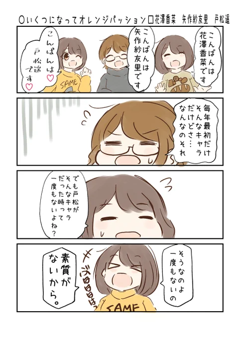 こえよん No.839 ○いくつになってもオレンジパッション □花澤香菜さん 矢作紗友里さん 戸松遥さん #こえよん #agqr 
バックナンバーはこちら→https://t.co/knUUclvyZg 