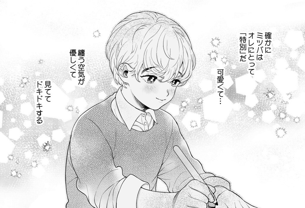 小学生ルイくん視点で見る小学生ミツバ 