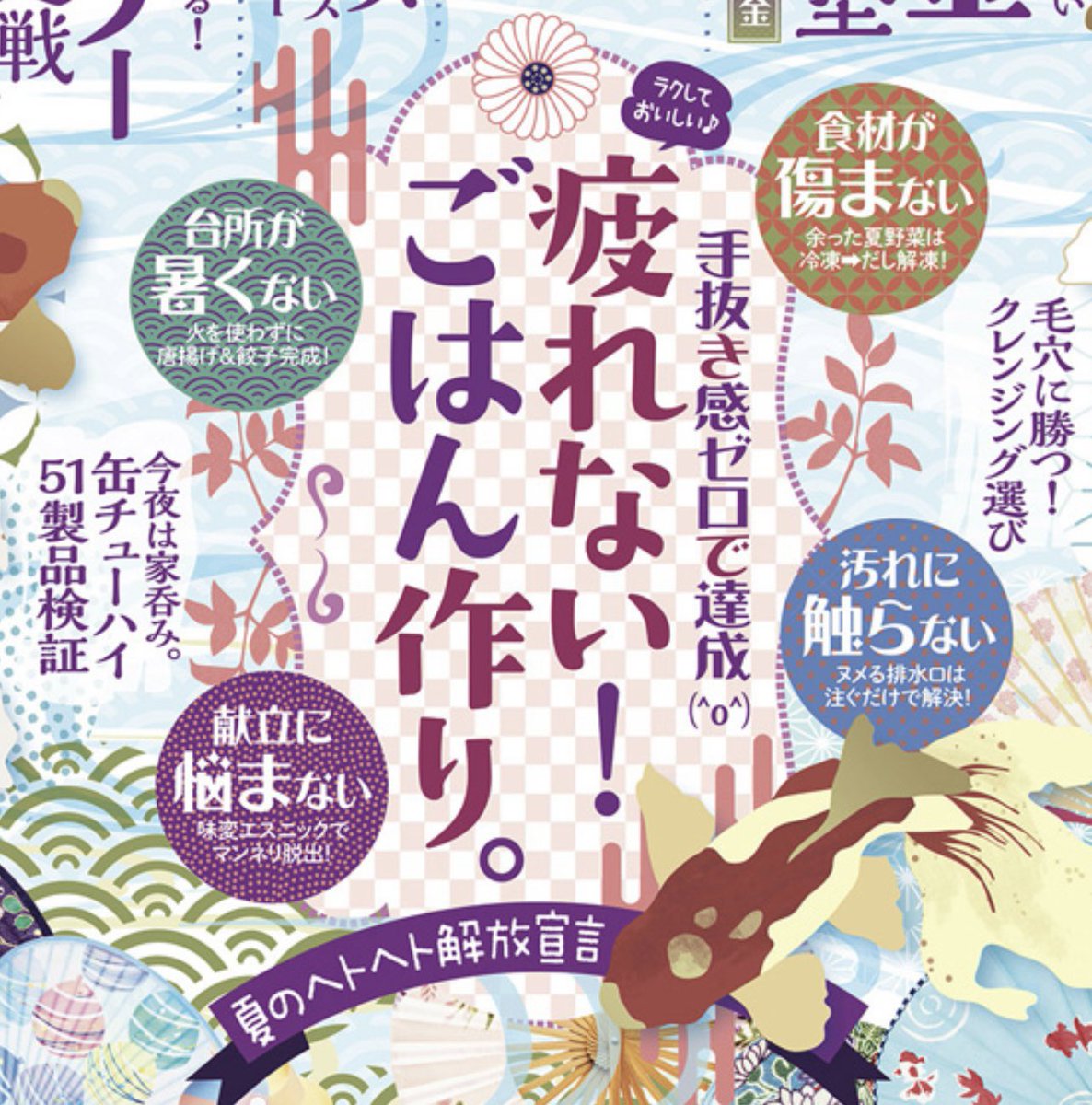 私の推し雑誌『LDK』をみなさん読んでほしい… https://t.co/X0SNcxxOXX 