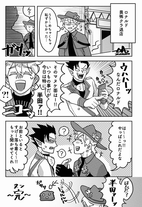 ■半ロナ  アカ/ジャ3日目その後
半の罵りでバランス(?)とるロ😌 